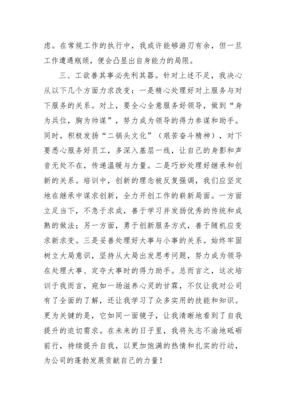 公司后备干部培训心得体会.docx_第3页