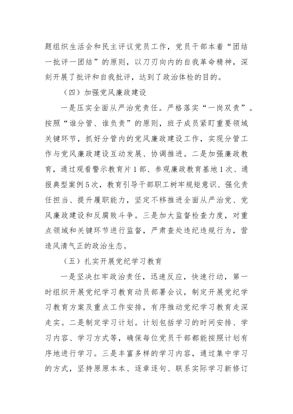 关于国企党委2024年半年党建工作总结.docx_第3页