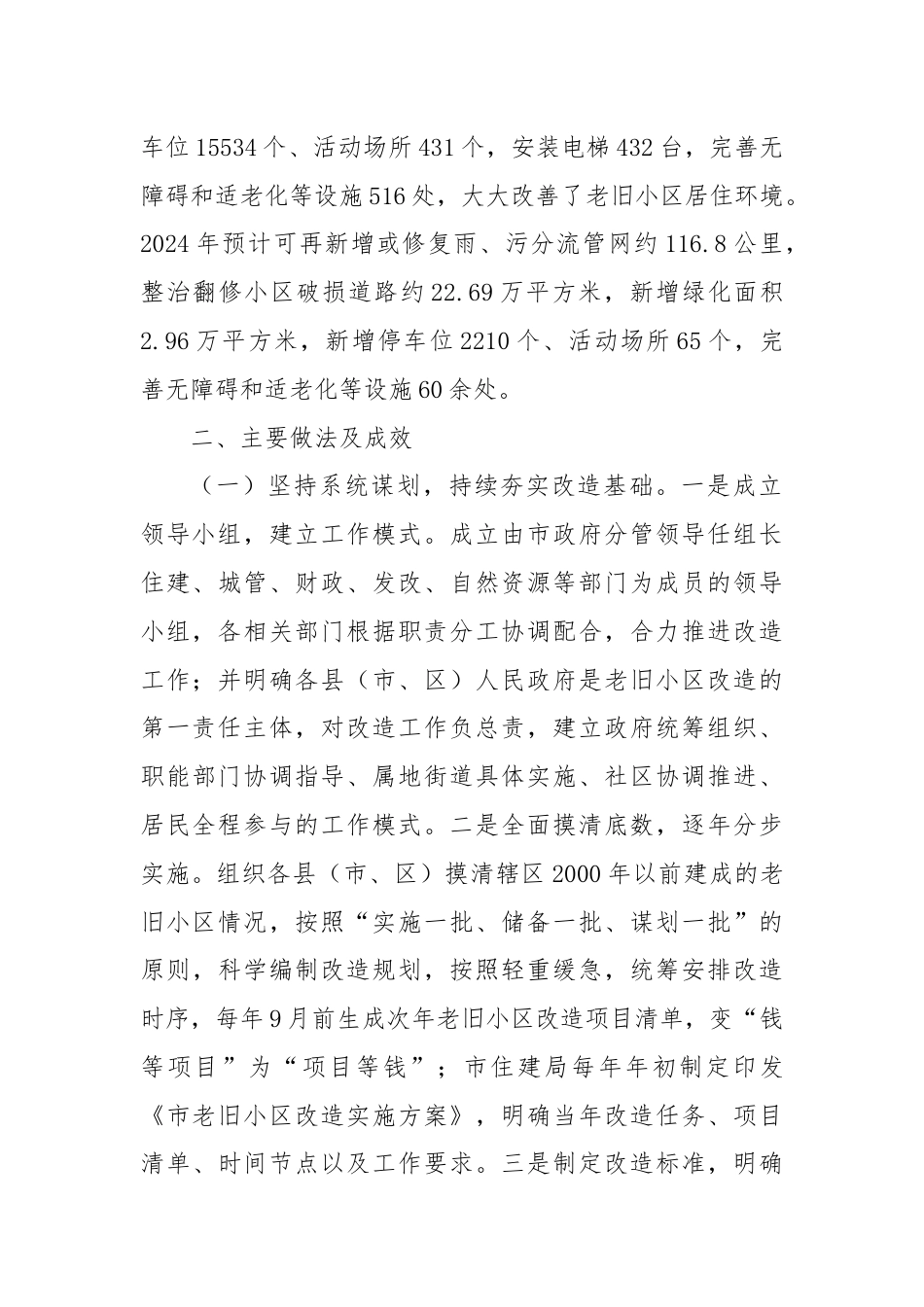 关于全市老旧小区改造工作情况的报告.docx_第2页