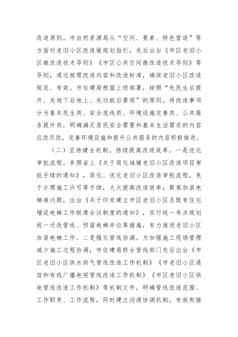 关于全市老旧小区改造工作情况的报告.docx_第3页