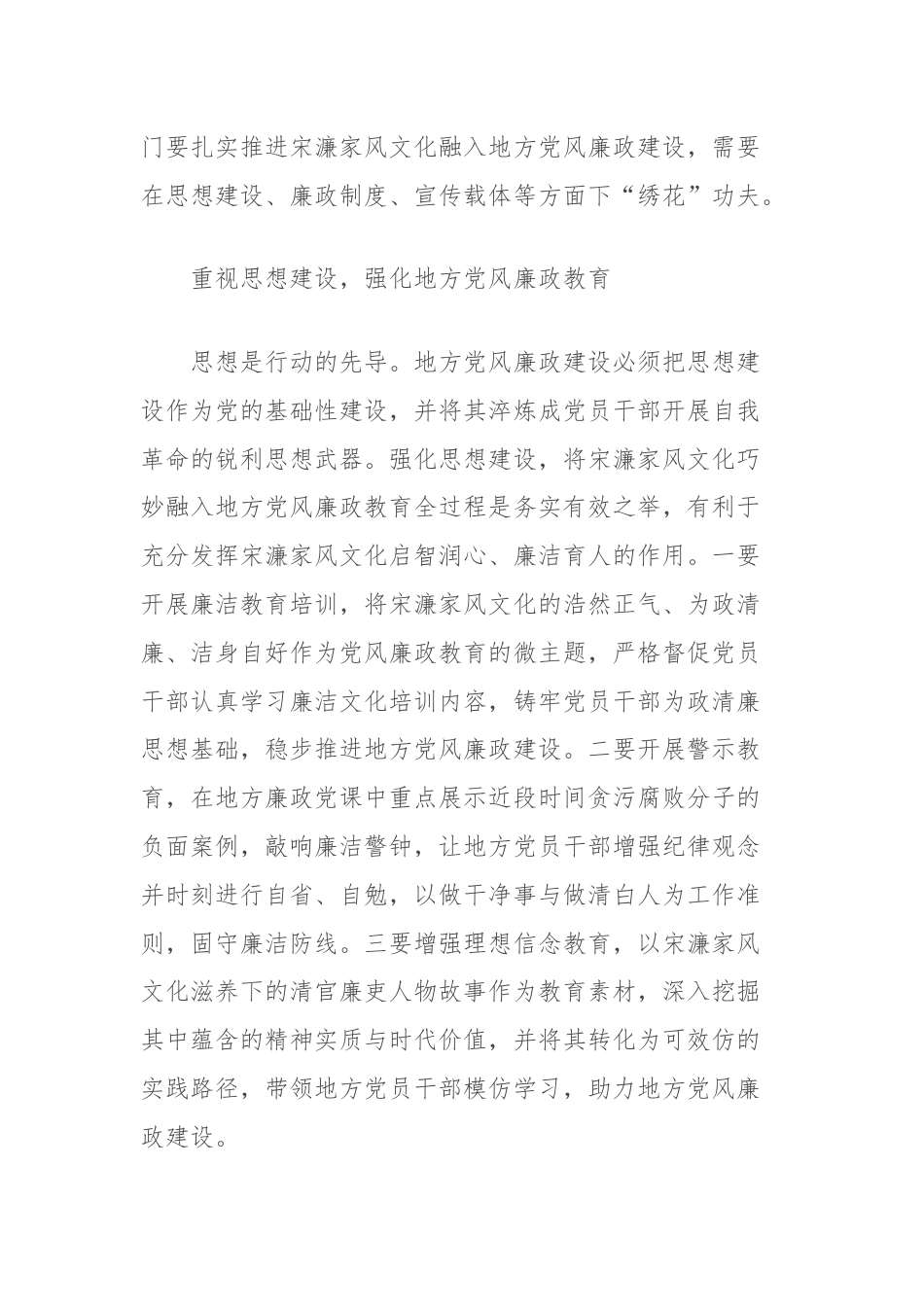 关于宋濂家风文化融入地方党风廉政建设的意义及路径探析报告.docx_第3页