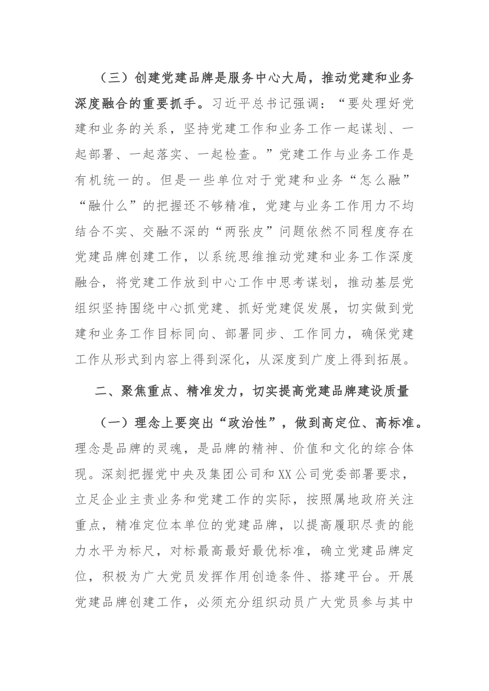 国企党委（党总支）党建品牌建设.docx_第3页