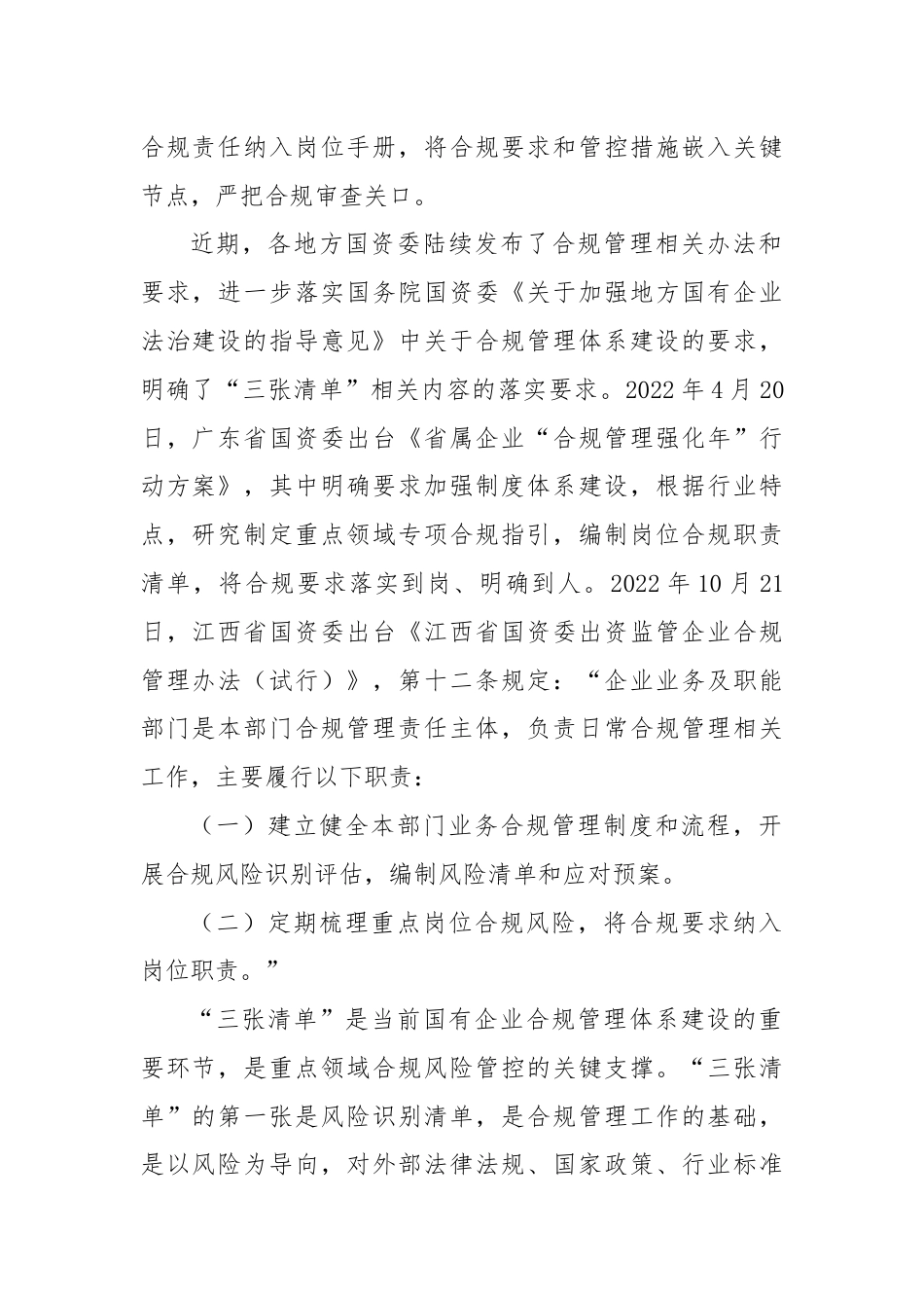 国有企业合规管理体系建设中“三张清单” 要点.docx_第2页