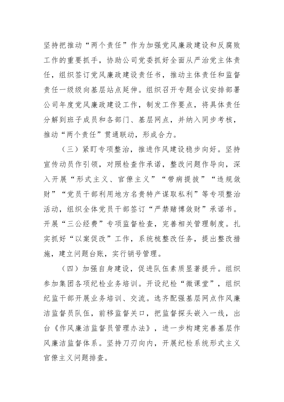 国有企业年度纪检工作情况报告.docx_第2页