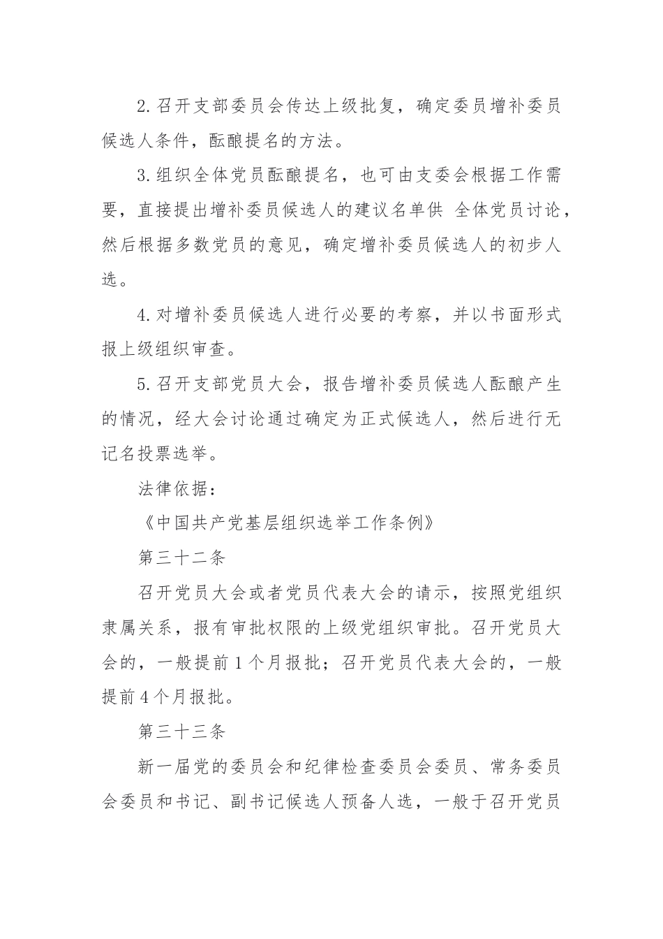 机关党委委员增补流程.docx_第2页