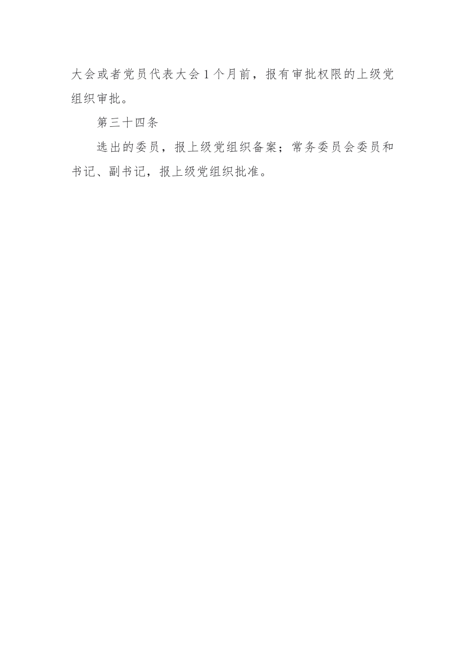 机关党委委员增补流程.docx_第3页