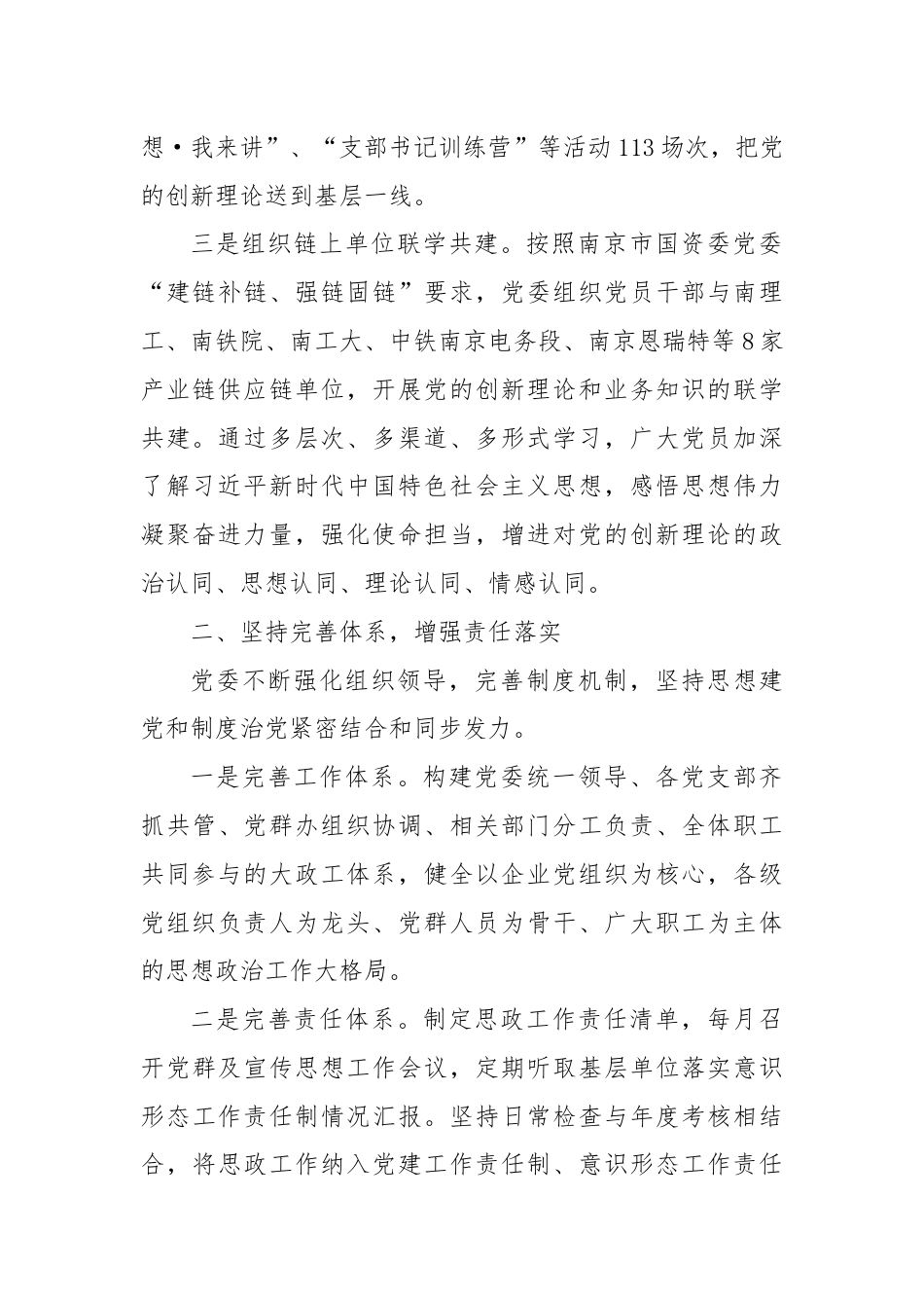 经验交流：“五坚持五增强”做好新时代国企思政工作.docx_第2页