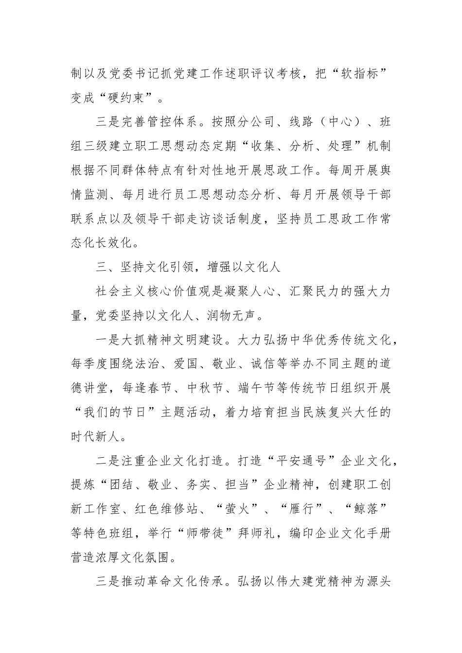 经验交流：“五坚持五增强”做好新时代国企思政工作.docx_第3页