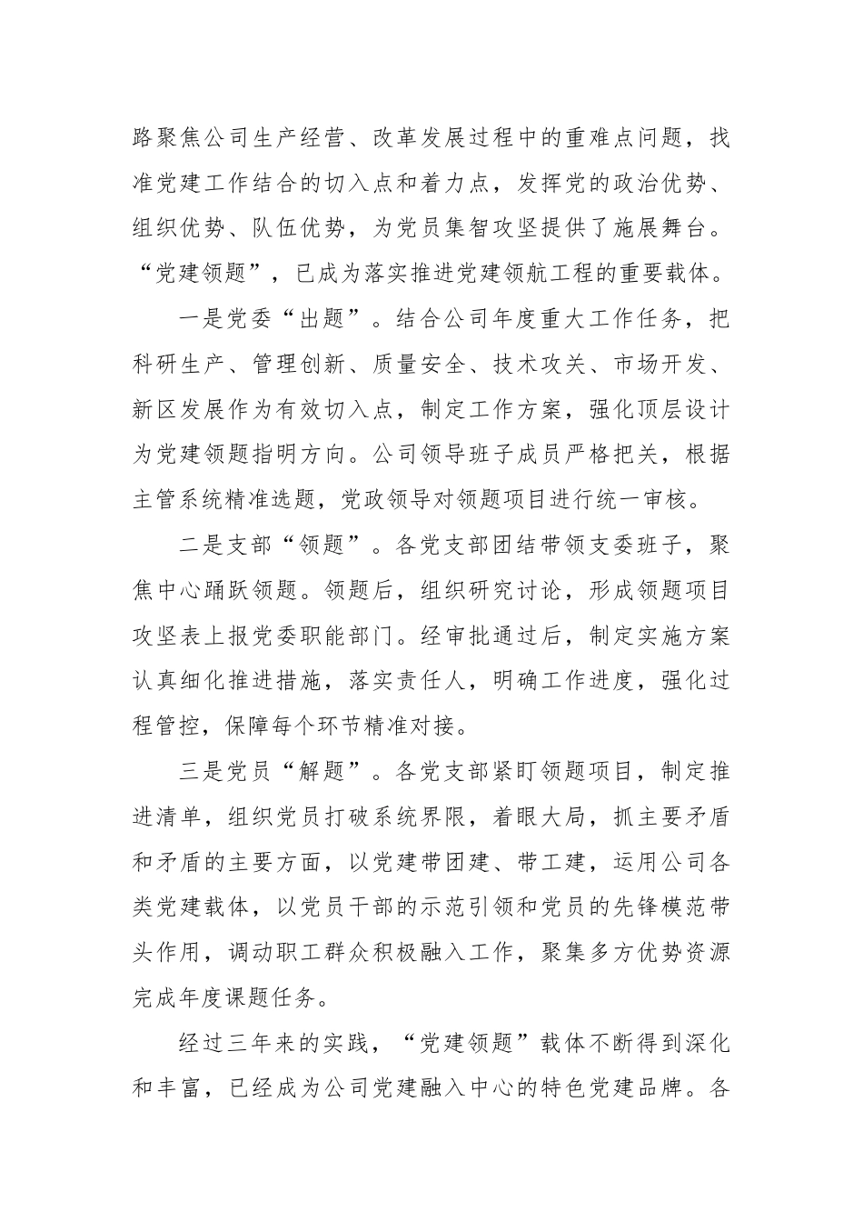 经验交流：科学规范党建领题 促进党建效能提升.docx_第2页