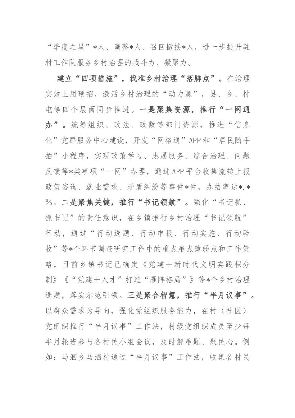 经验做法：“三位一体”提升党建引领乡村治理效能.docx_第3页