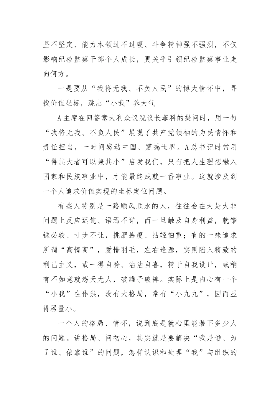 警示教育大会上的讲话：以党纪学习教育为契机，在纪检监察工作中建功立业.docx_第2页