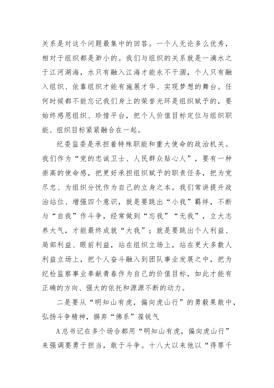 警示教育大会上的讲话：以党纪学习教育为契机，在纪检监察工作中建功立业.docx_第3页