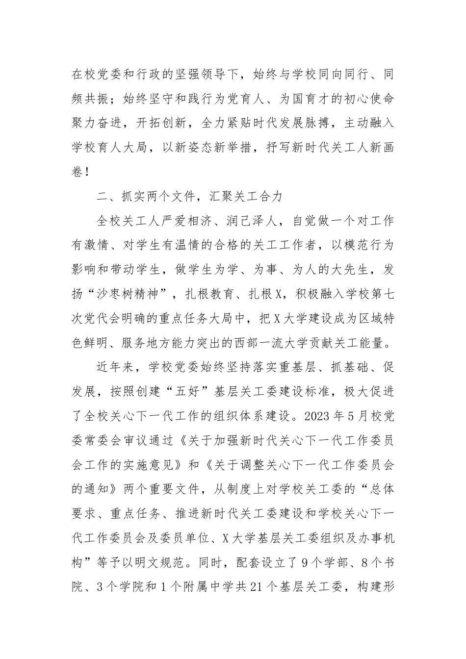 某高校关心下一代工作委员会典型经验材料.docx_第2页