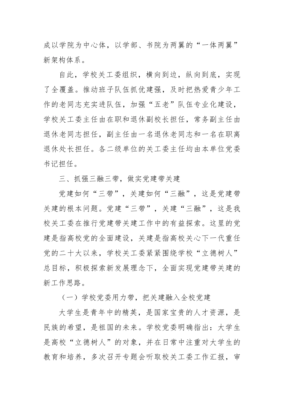 某高校关心下一代工作委员会典型经验材料.docx_第3页