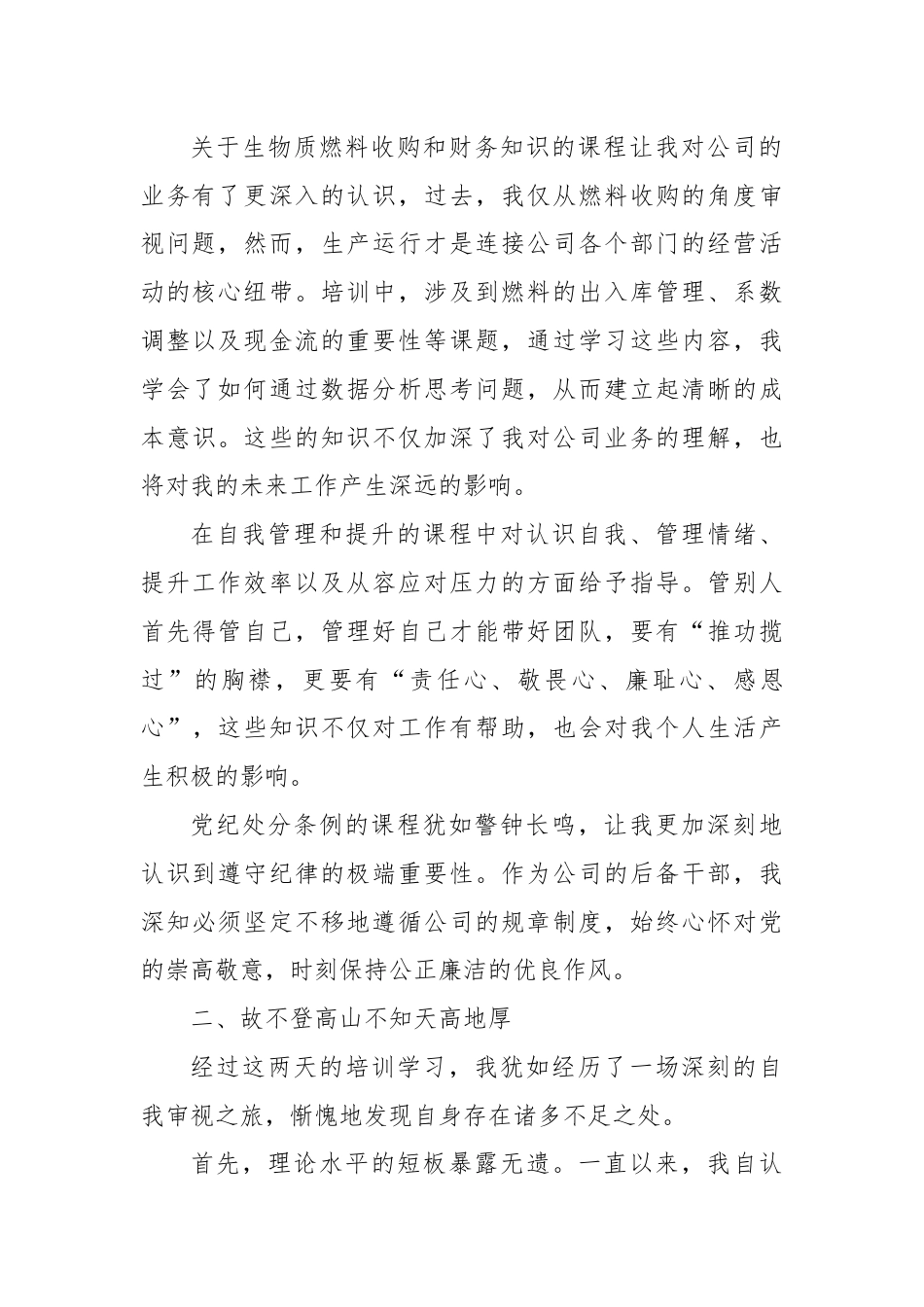 某公司后备干部培训心得体会.docx_第2页