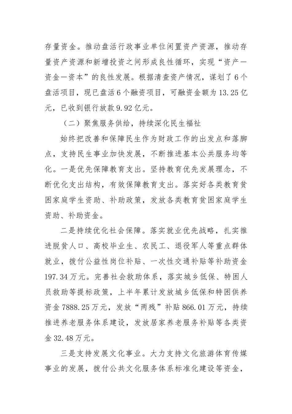 区财政局2024年上半年工作总结和下半年工作计划.docx_第2页