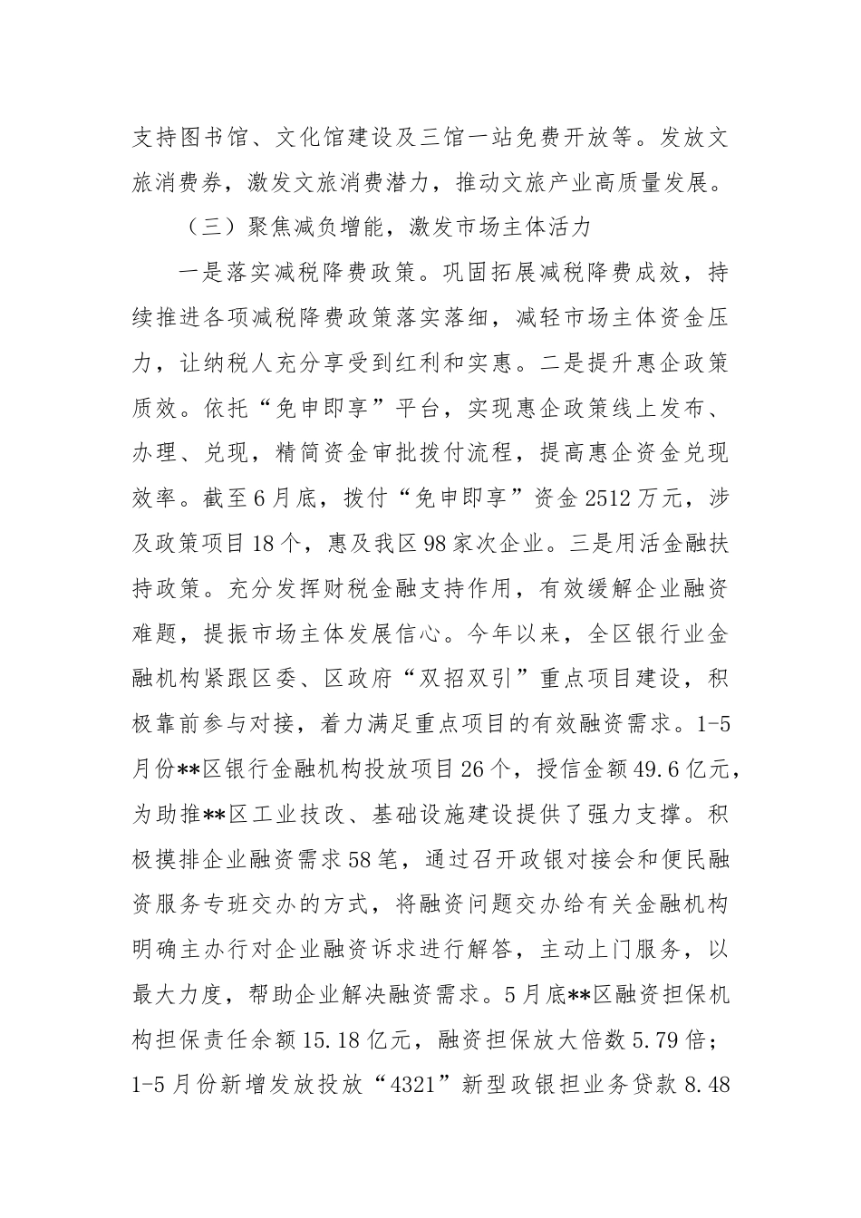 区财政局2024年上半年工作总结和下半年工作计划.docx_第3页