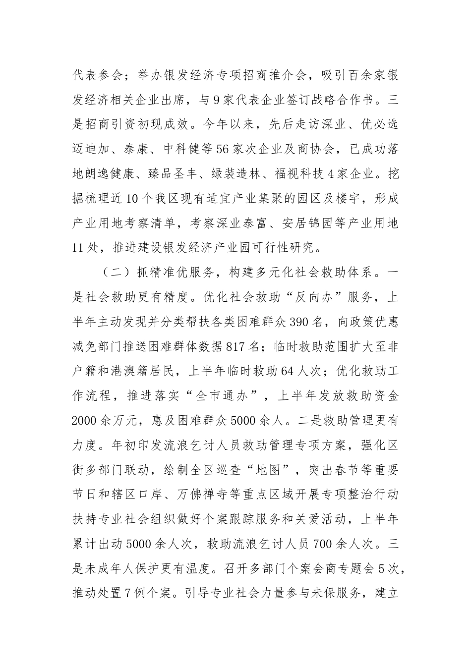 区民政局2024年度上半年工作总结和下半年工作计划.docx_第2页