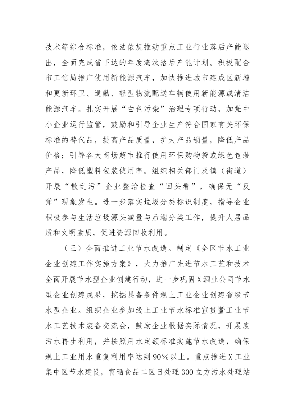 区某局2023年度生态环境保护职责履行专题报告.docx_第2页