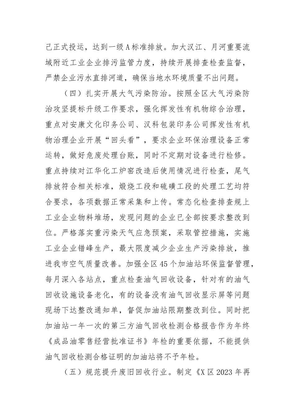 区某局2023年度生态环境保护职责履行专题报告.docx_第3页