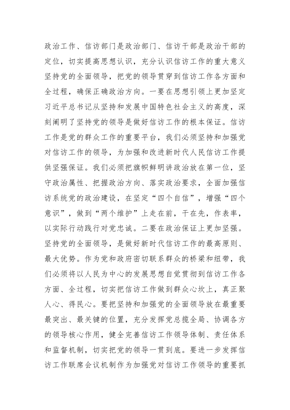 全面加强党的纪律建设 不断推动信访工作高质量发展.docx_第2页