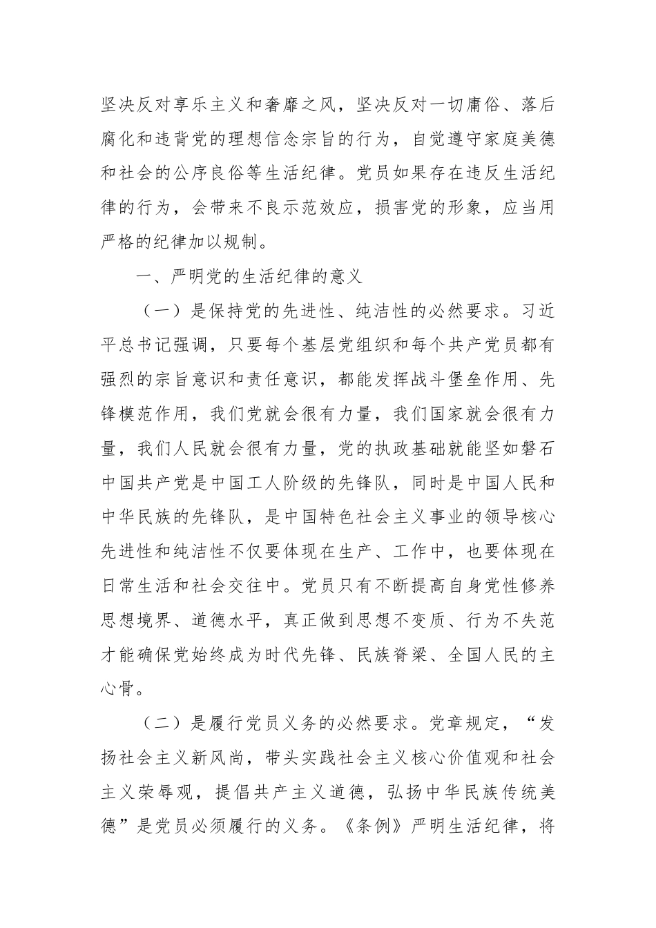 生活纪律发言：党员干部如何守“住生活关”.docx_第2页