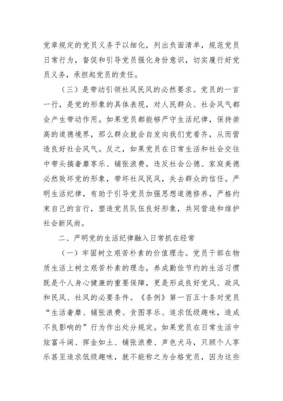 生活纪律发言：党员干部如何守“住生活关”.docx_第3页