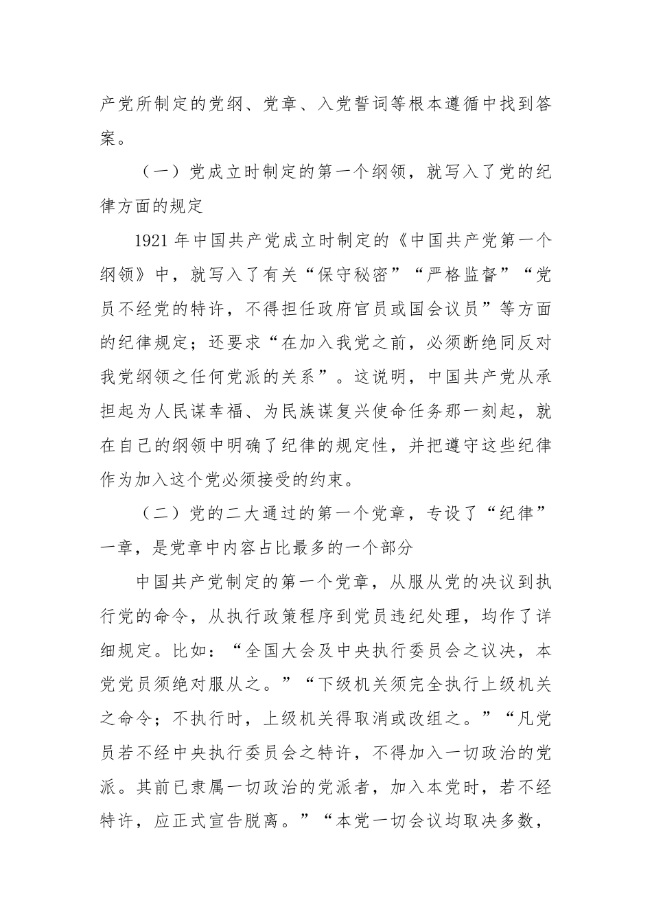 始终坚持严的基调 全面加强纪律建设.docx_第3页