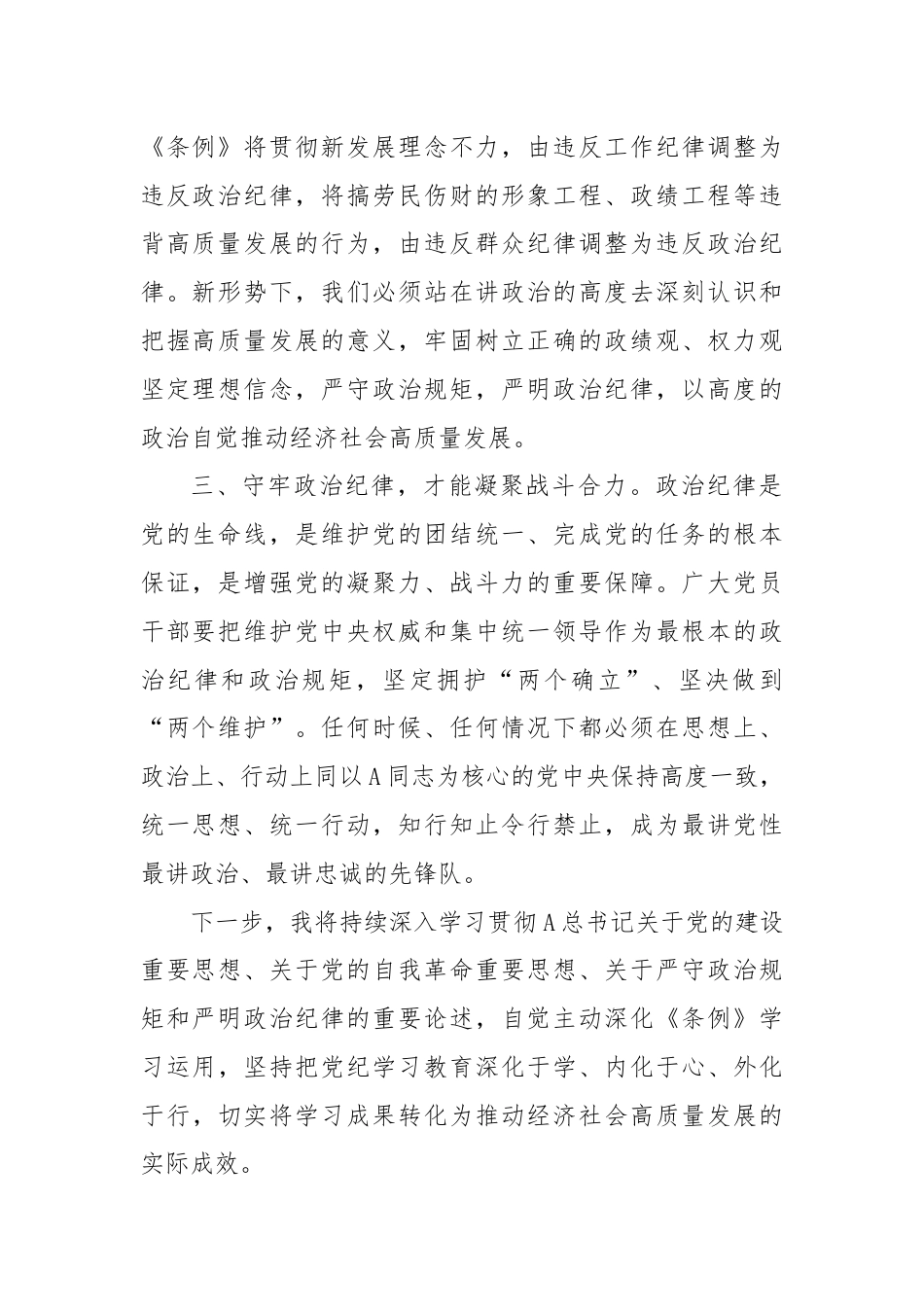 市领导在党纪学习教育中心组学习会议上的发言.docx_第2页