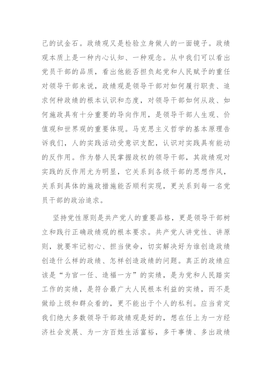 树牢正确政绩观 创造经得起检验的实绩.docx_第2页