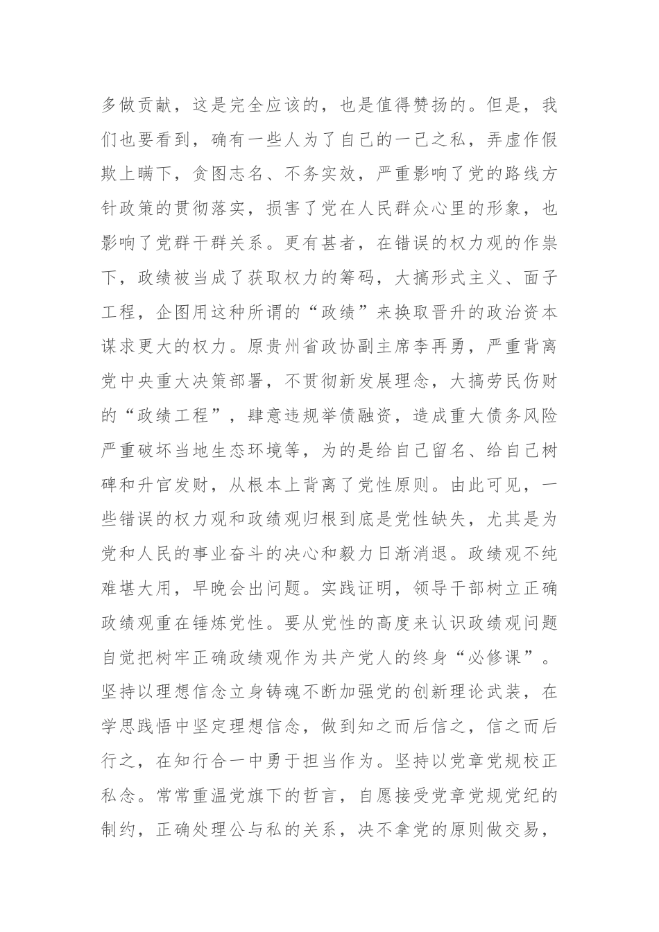 树牢正确政绩观 创造经得起检验的实绩.docx_第3页