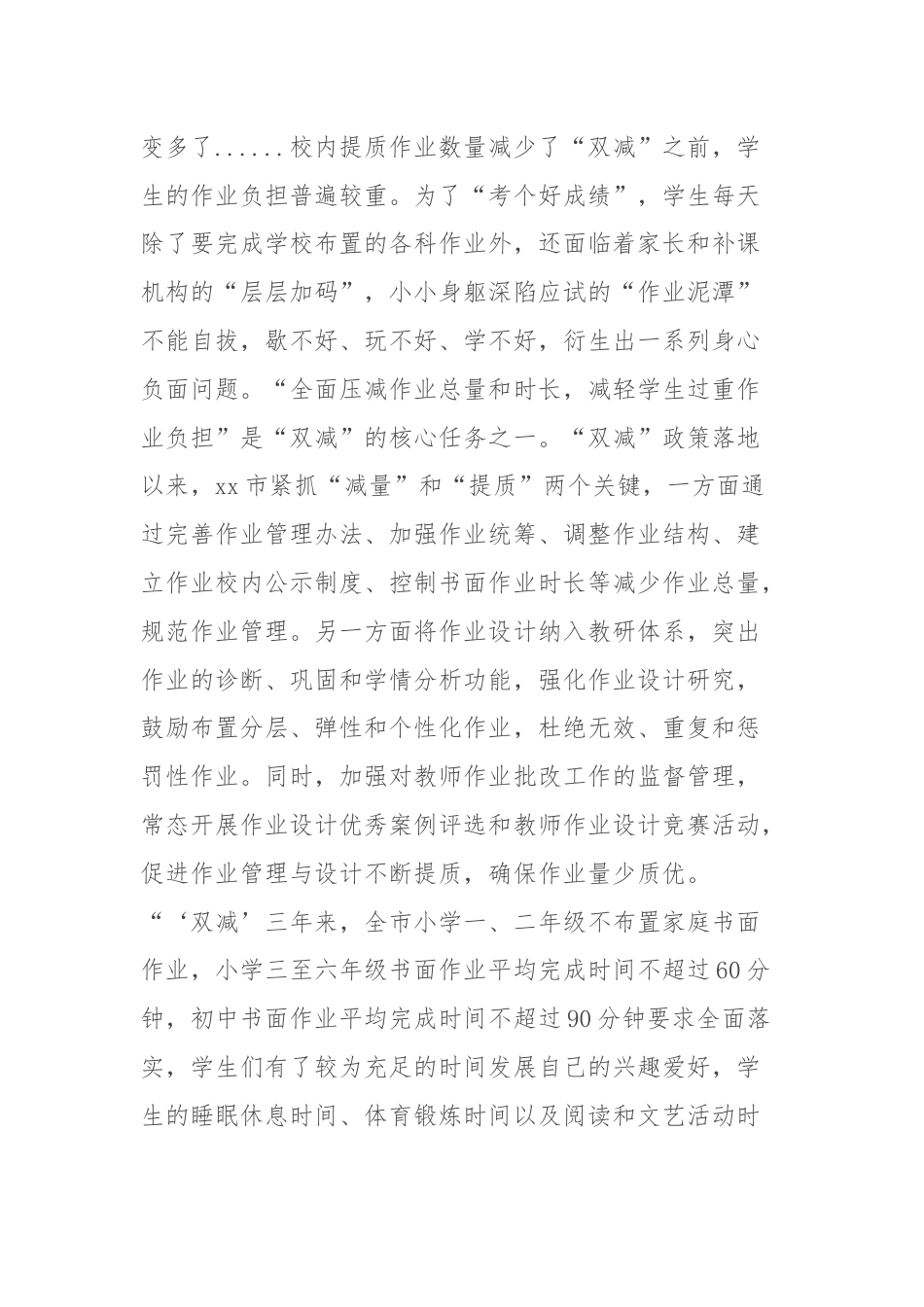 双减三年工作综述.docx_第2页