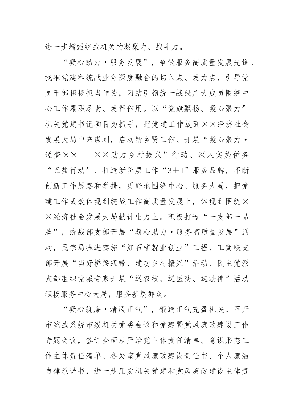 统战部在2024年全市机关党建工作年中推进会上的汇报发言.docx_第3页