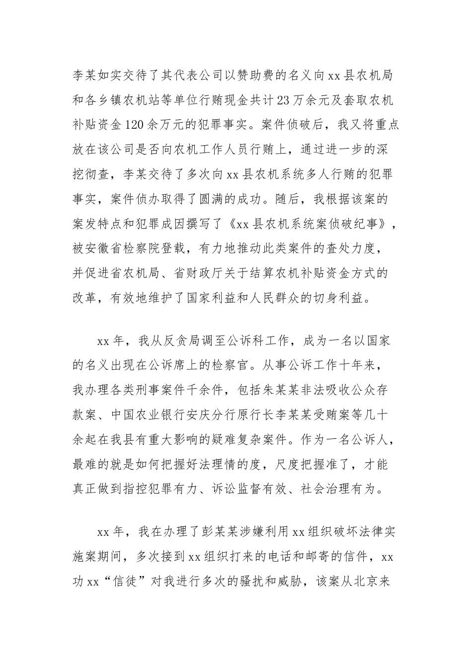 县检察院第一检察部主任个人事迹演讲.docx_第2页