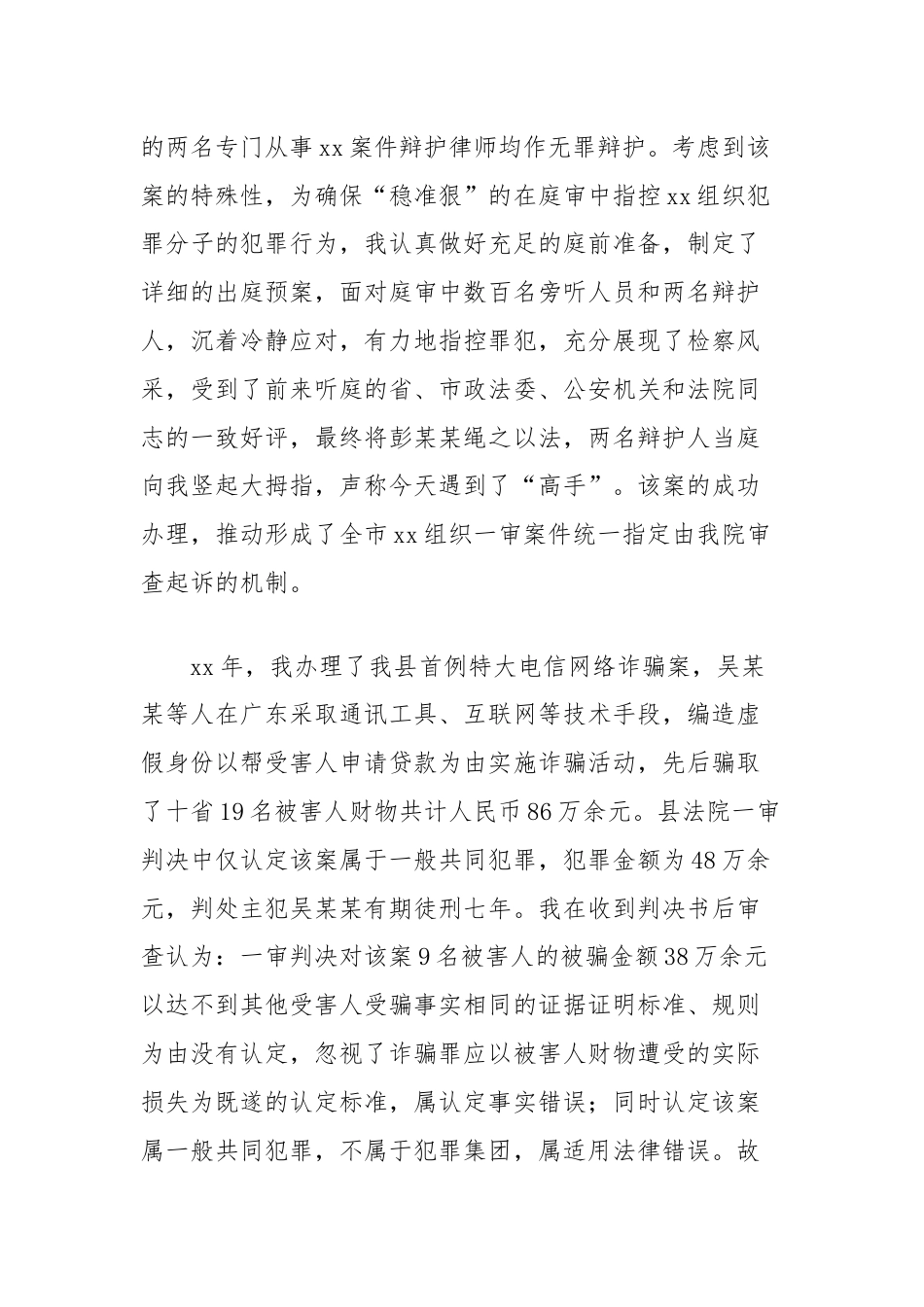 县检察院第一检察部主任个人事迹演讲.docx_第3页