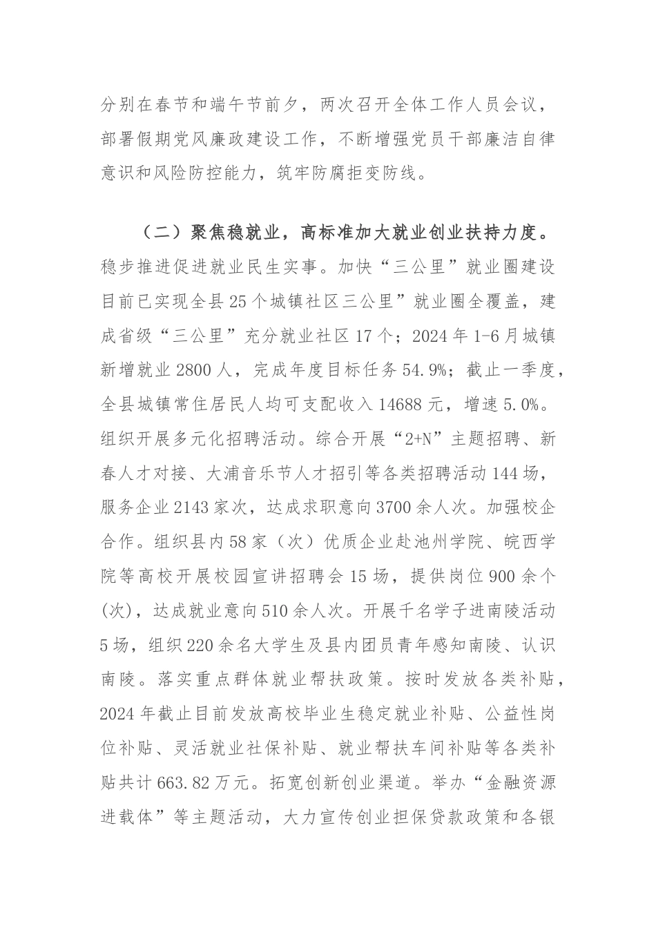 县人社局2024年上半年工作总结和下半年工作安排.docx_第2页