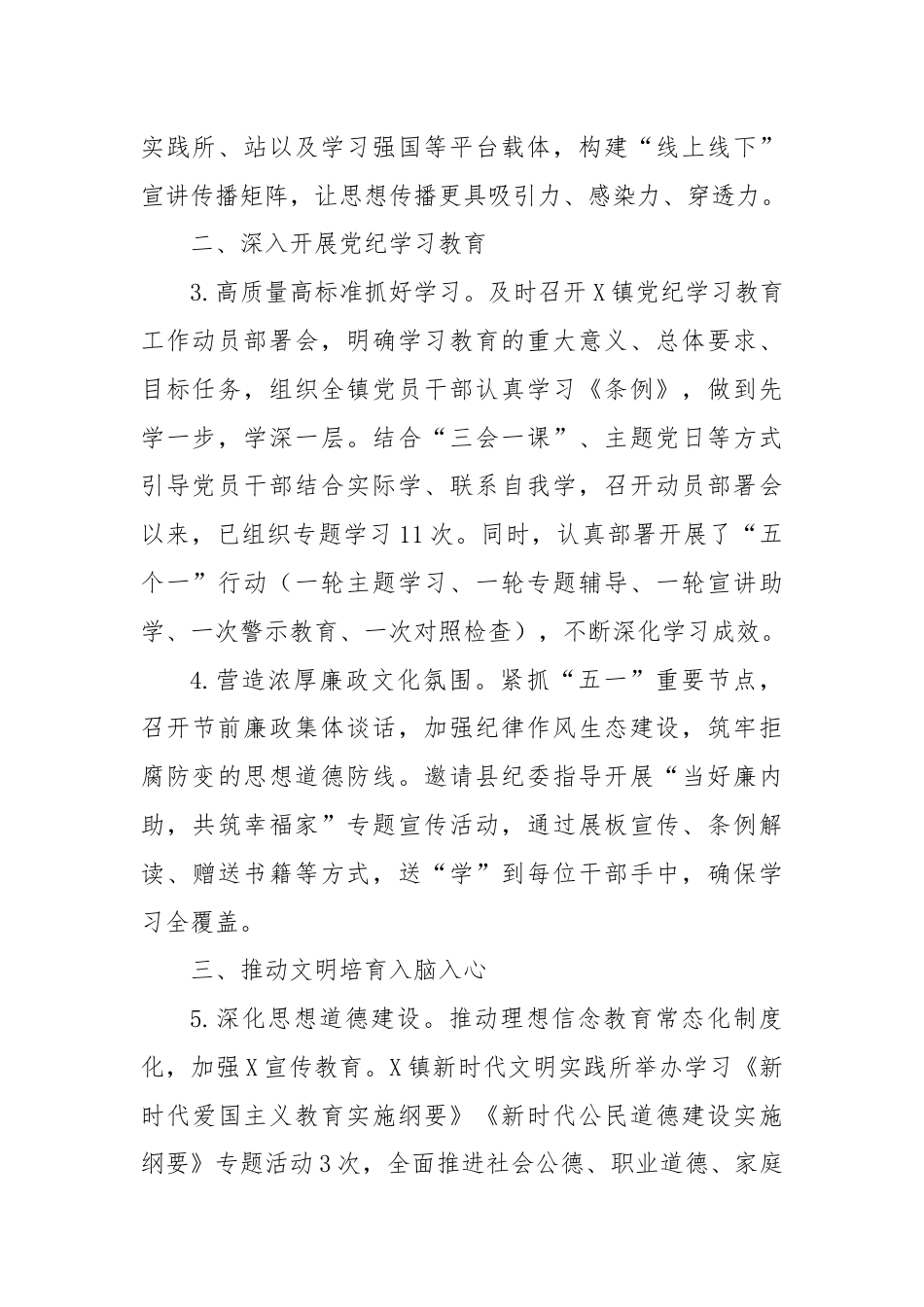 乡镇2024年上半年精神文明建设工作总结.docx_第2页