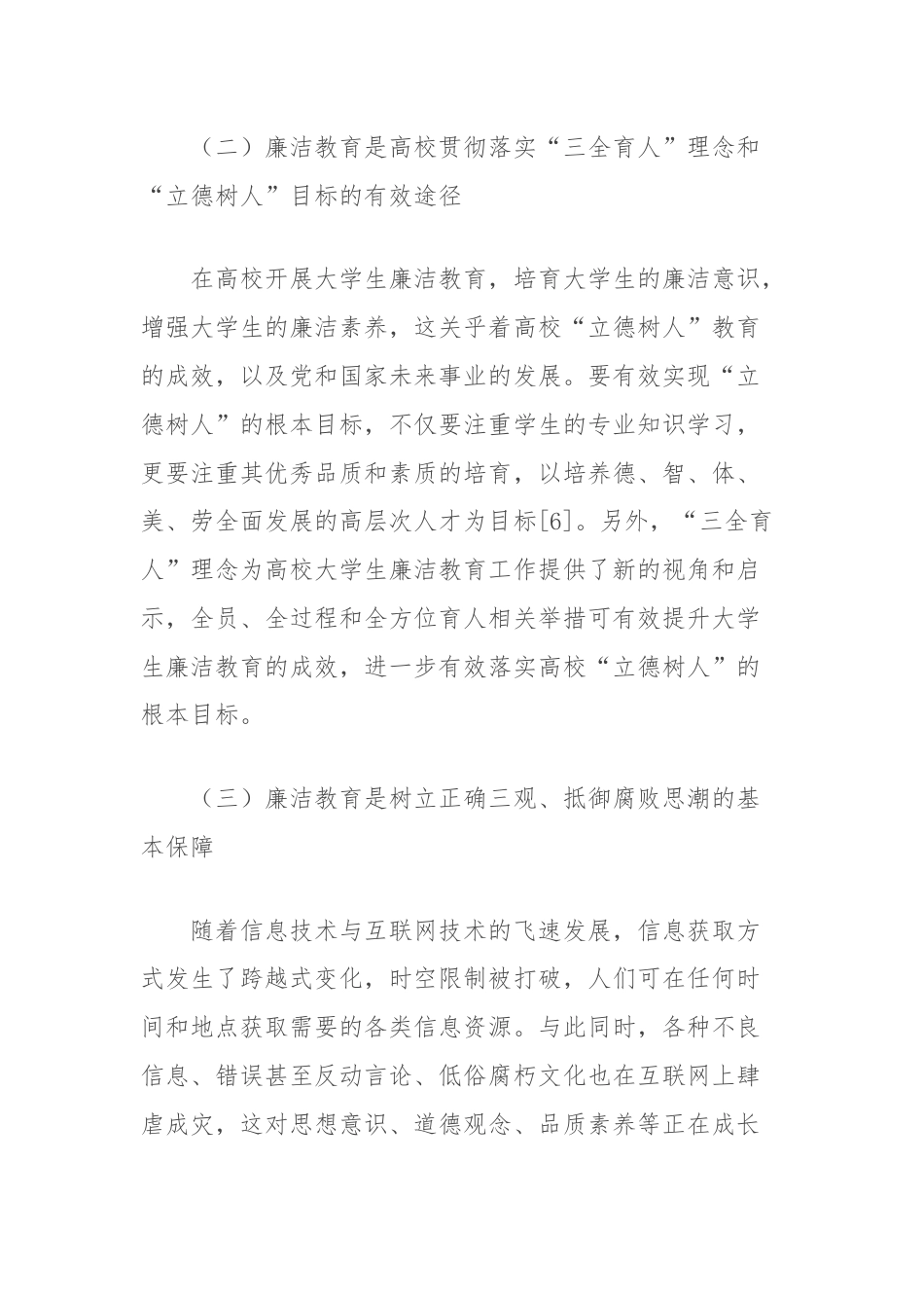 新形势下高校学生廉洁教育存在问题与对策报告.docx_第3页