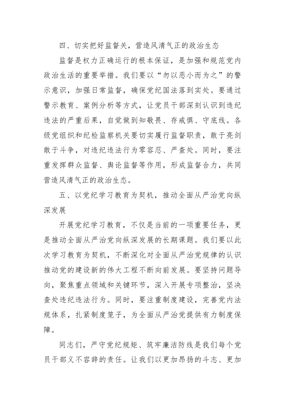 研讨交流发言：严守纪律规矩 筑牢廉洁防线.docx_第3页