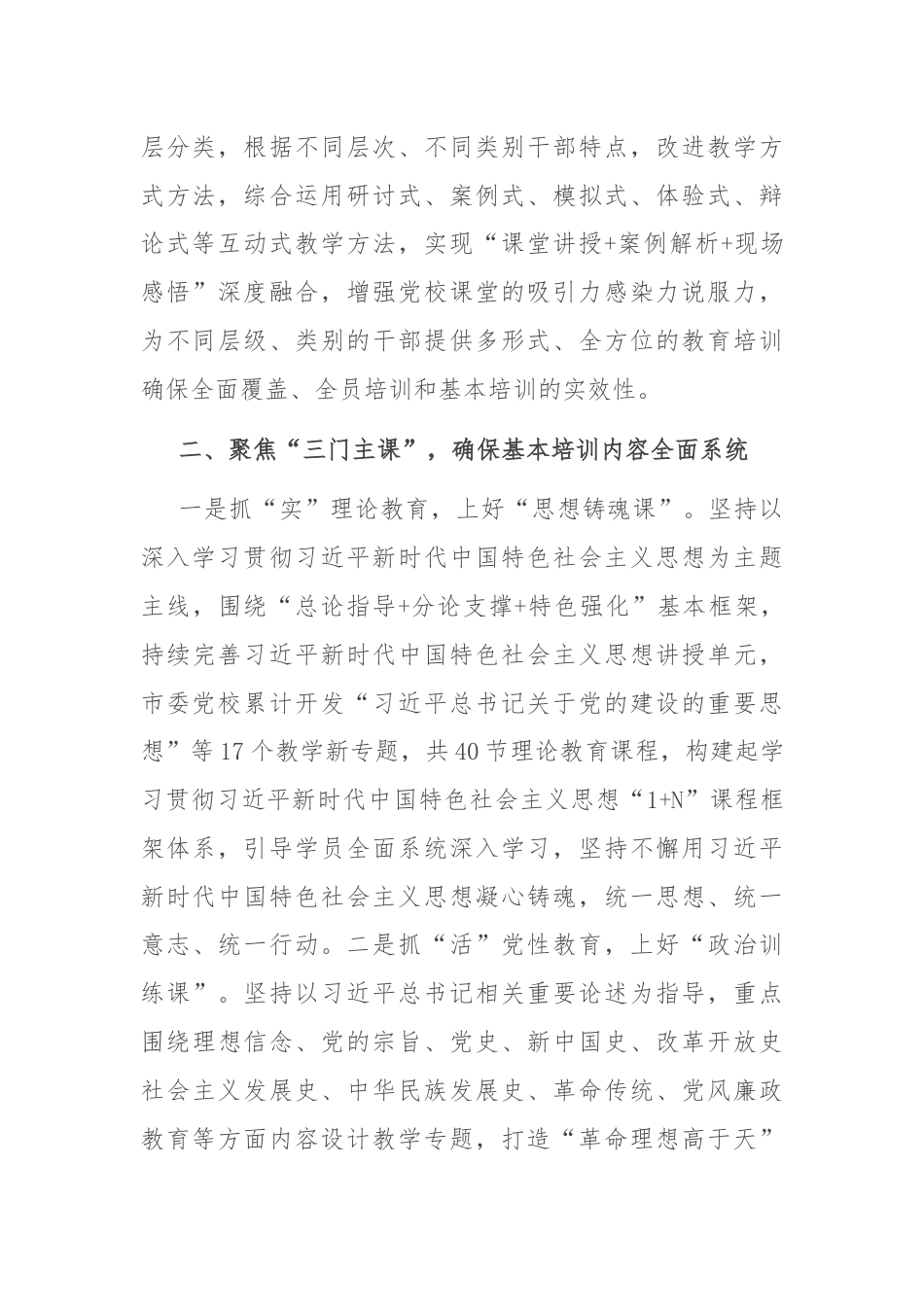 在2024年全省党校工作重点任务年中推进会上的汇报发言.docx_第2页