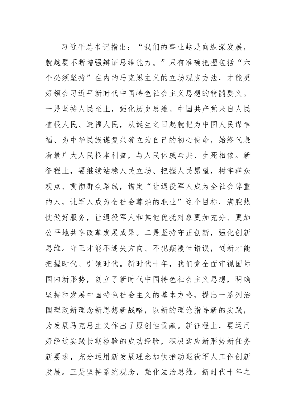 在2024年上半年全省退役军人事务工作暨双拥工作推进会上的发言.docx_第3页