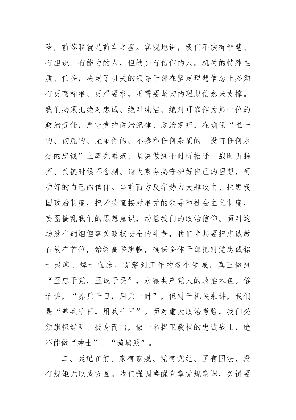 在集中轮训结业式上的讲话.docx_第3页