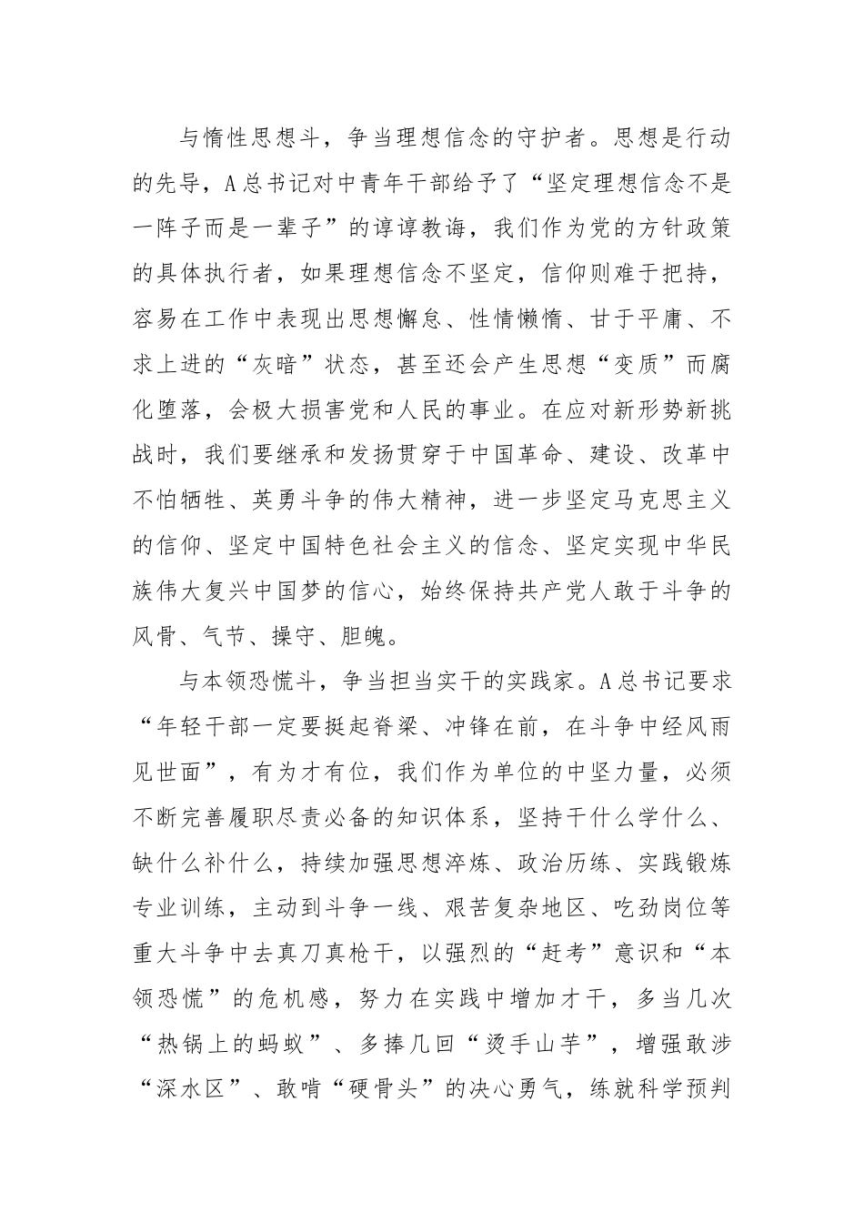 在纪律学习教育读书专题交流会上的发言.docx_第2页