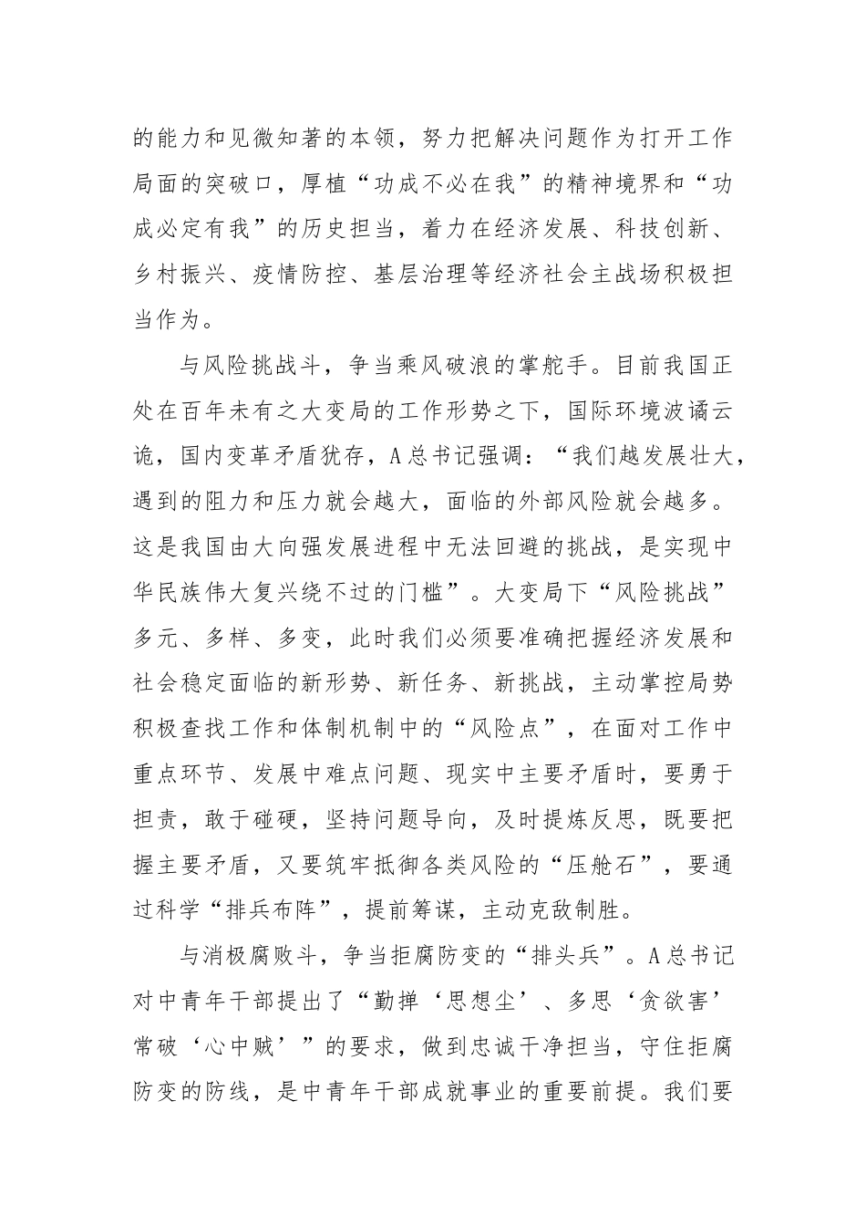 在纪律学习教育读书专题交流会上的发言.docx_第3页