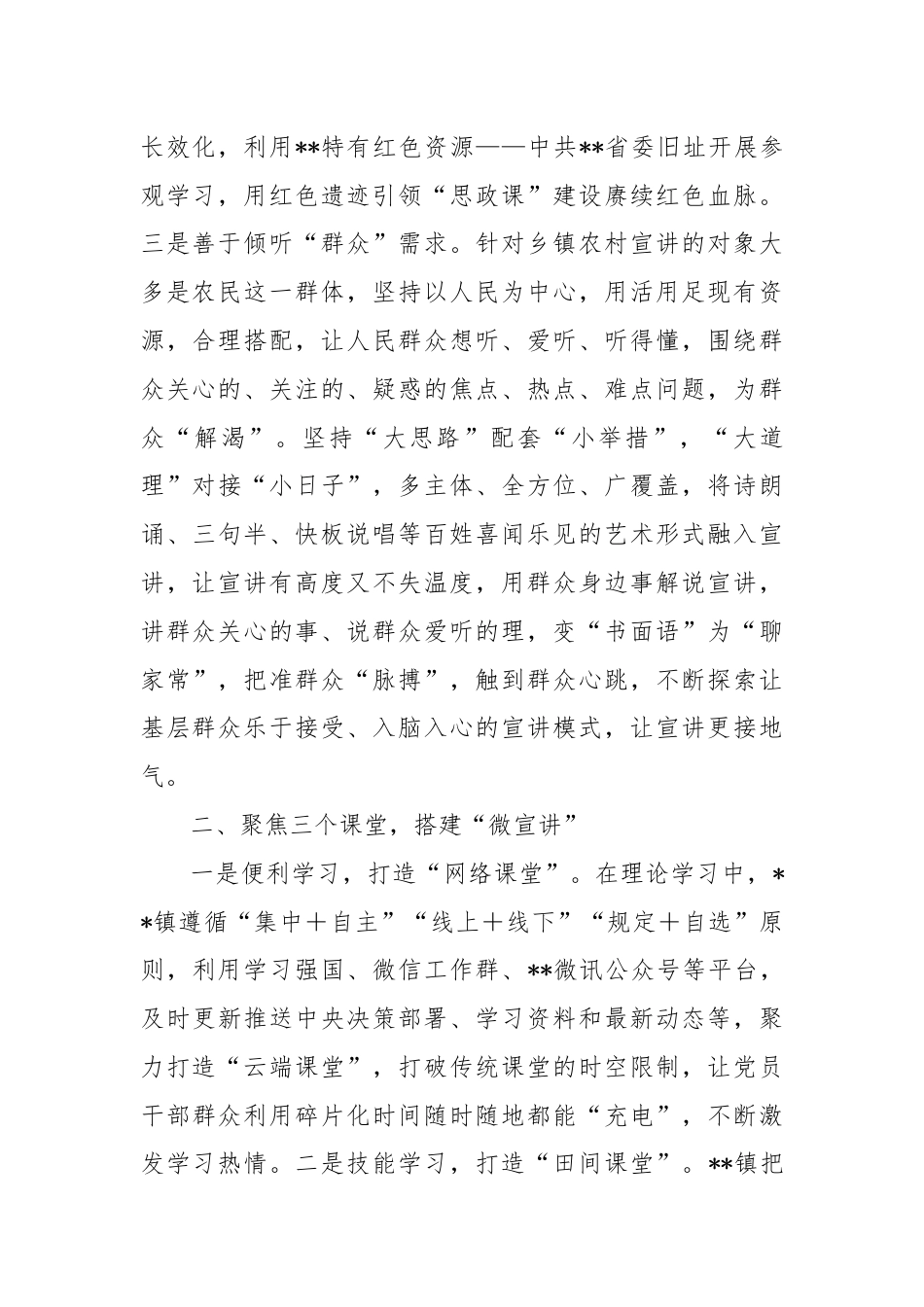 在全区基层思想政治工作专题推进会上的汇报发言.docx_第2页