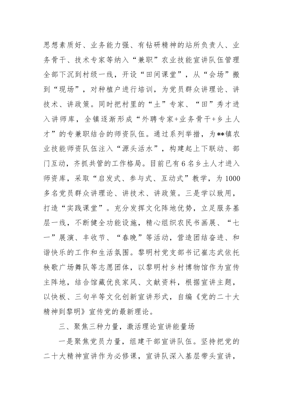 在全区基层思想政治工作专题推进会上的汇报发言.docx_第3页