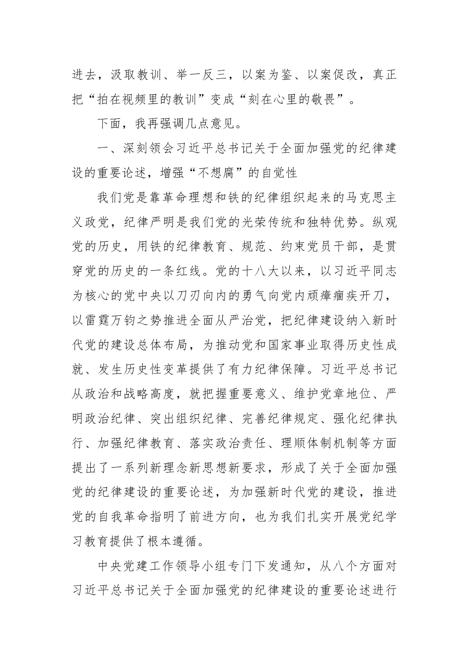 在全市领导干部警示教育会上的主持词.docx_第2页