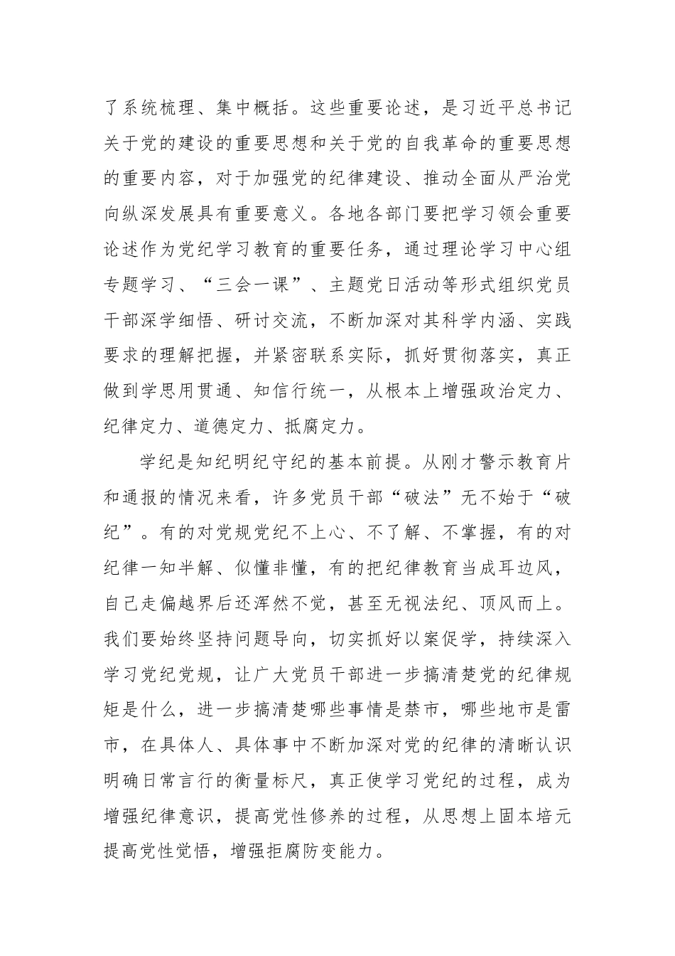 在全市领导干部警示教育会上的主持词.docx_第3页