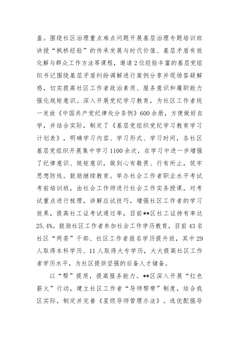 在全市社区工作者队伍建设专题推进会上的汇报发言.docx_第2页