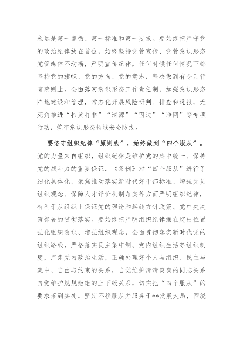 在宣传部理论学习中心组集体学习会上的交流发言：严守六大纪律 筑牢思想根基.docx_第2页